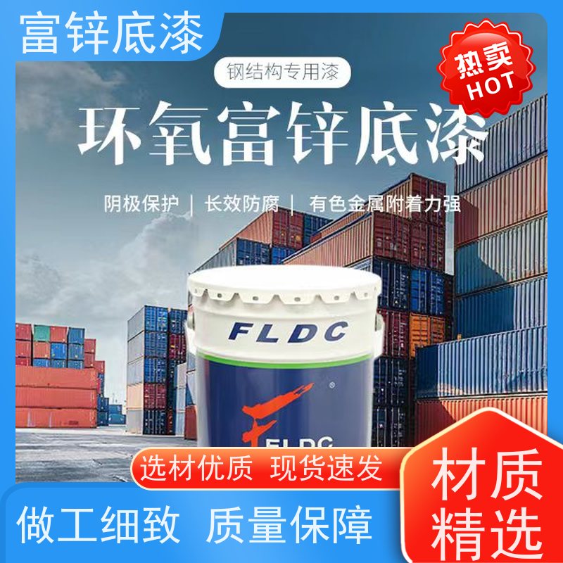 厂家供应环城高架护栏环氧富锌底漆 耐酸碱油罐外壁防锈漆干燥快