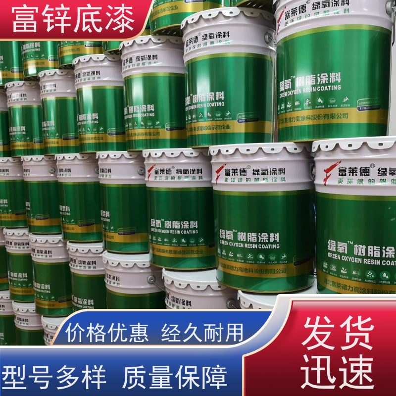 车道线用 环氧富锌底漆 附着力强 25Kg/桶 库存充足 富莱德