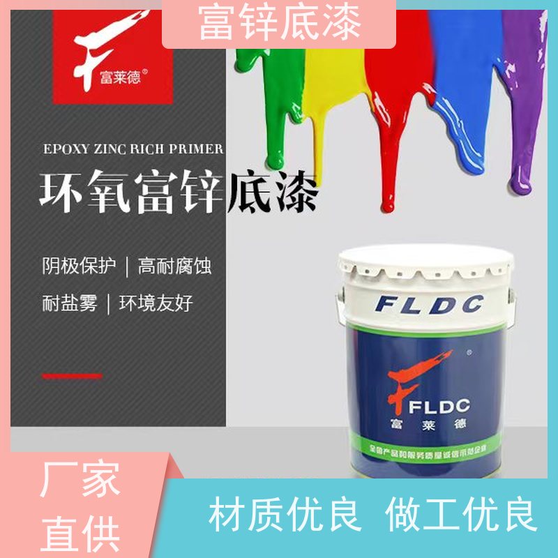环氧富锌底漆 金属耐酸碱防锈底漆 钢结构环氧底漆 富莱德