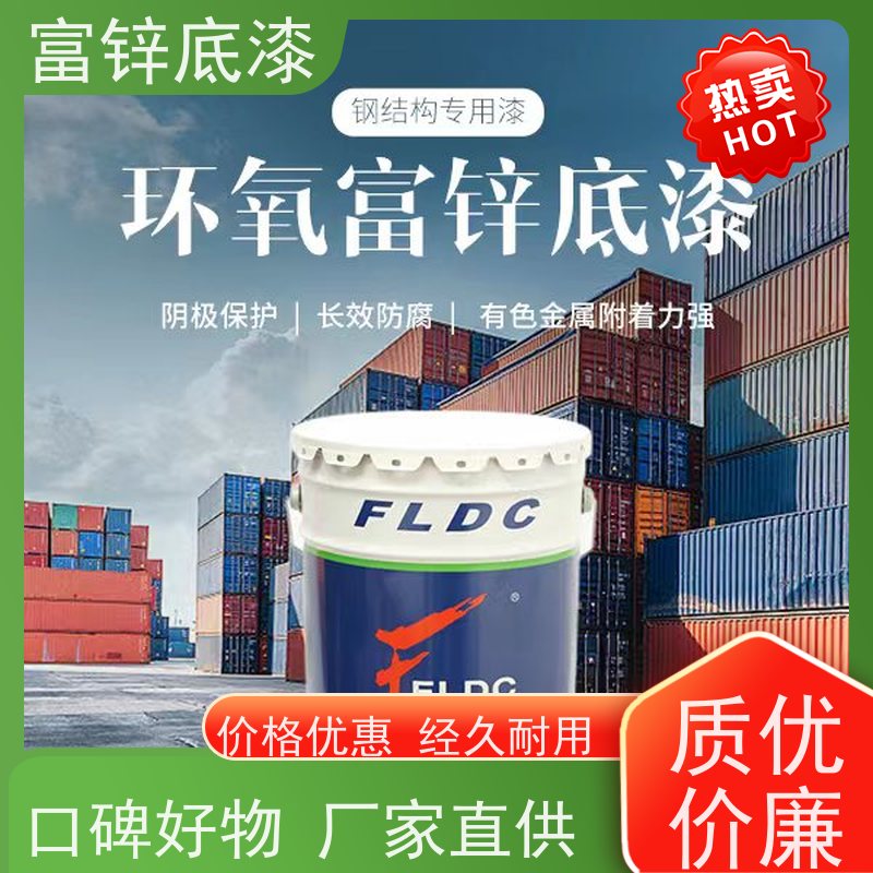 环氧富锌底漆适用于储罐 钢管 海洋平台 海港设备等