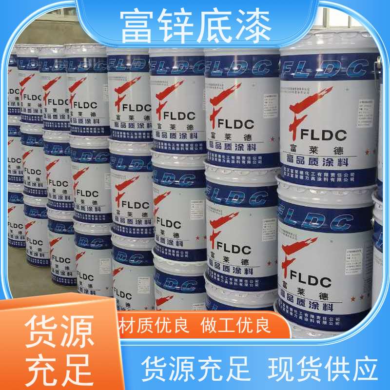 环氧涂料 环氧乙烯基树脂 富莱德环氧富锌漆 钢结构防腐漆