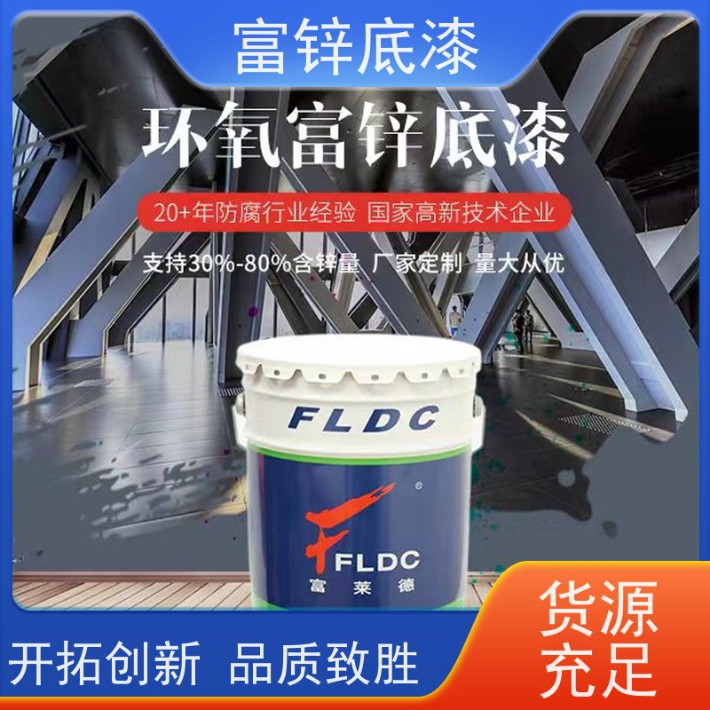 富莱德阴极保护涂料 防止底材氧化锈蚀 隔绝水汽环氧富锌底漆
