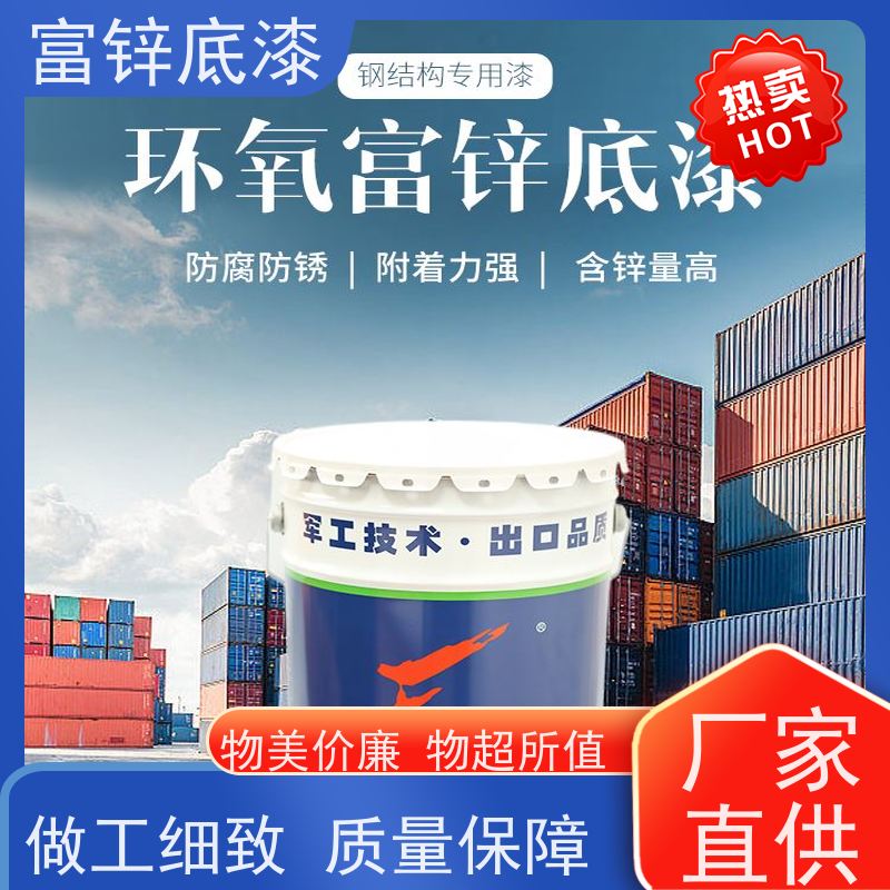 防锈蚀专用涂料 环氧富锌底漆支持三方质检 厂家直供可定制