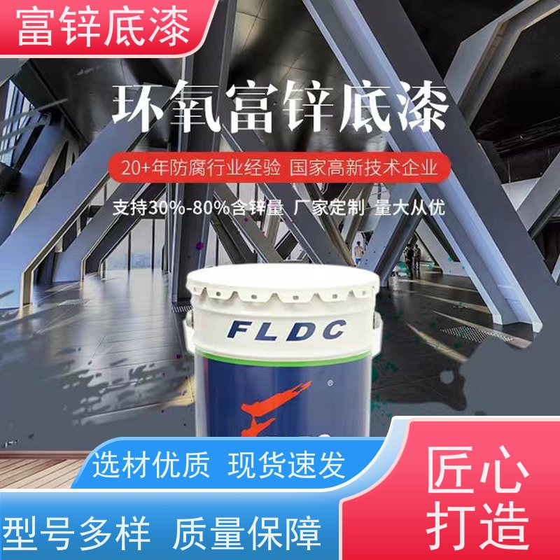 环氧富锌底漆 高锌含量 防腐防锈 各种严苛环境的钢结构专用涂料