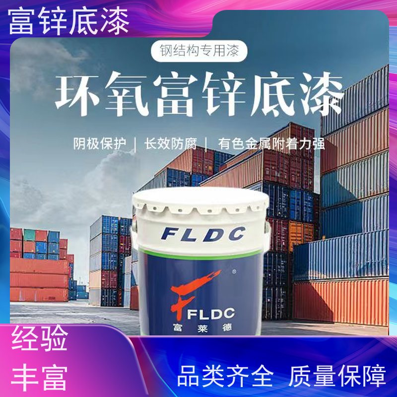 无机环氧富锌底漆 金属设备抗老化漆 钢铁管道防锈漆 富莱德