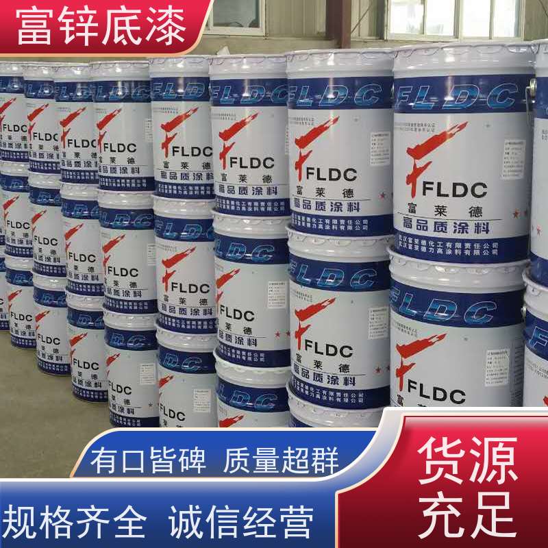 富莱德工厂生产环氧富锌底漆 可订制锌含量 贴牌代加工 库存充足