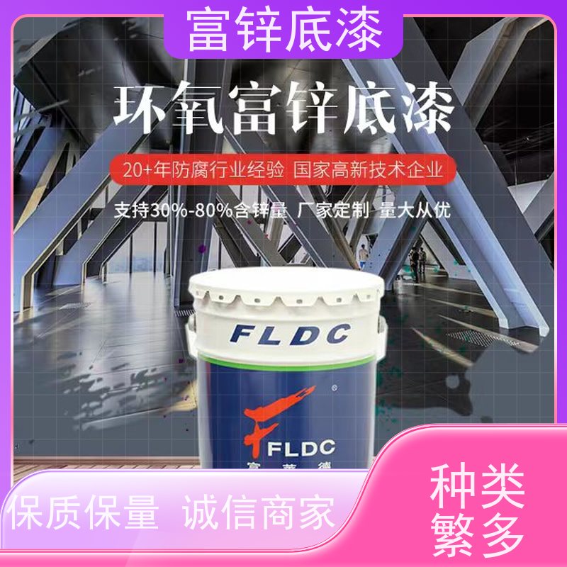 环氧富锌面漆钢结构防锈防腐底漆工业耐腐蚀钢铁桥梁油漆