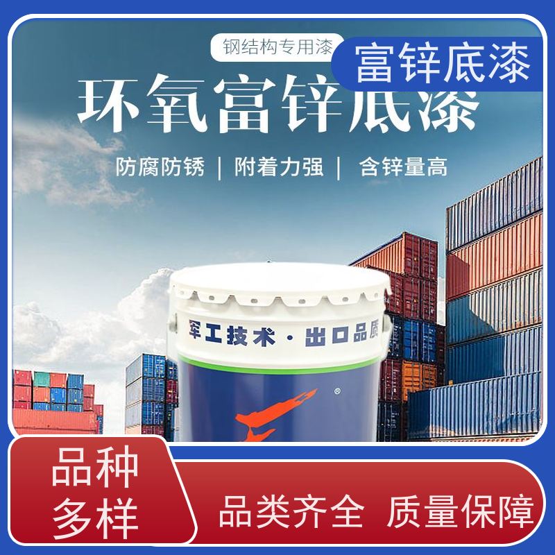 环氧富锌底漆 金属桥梁防腐涂料 船用工业防腐防锈油漆 富莱德
