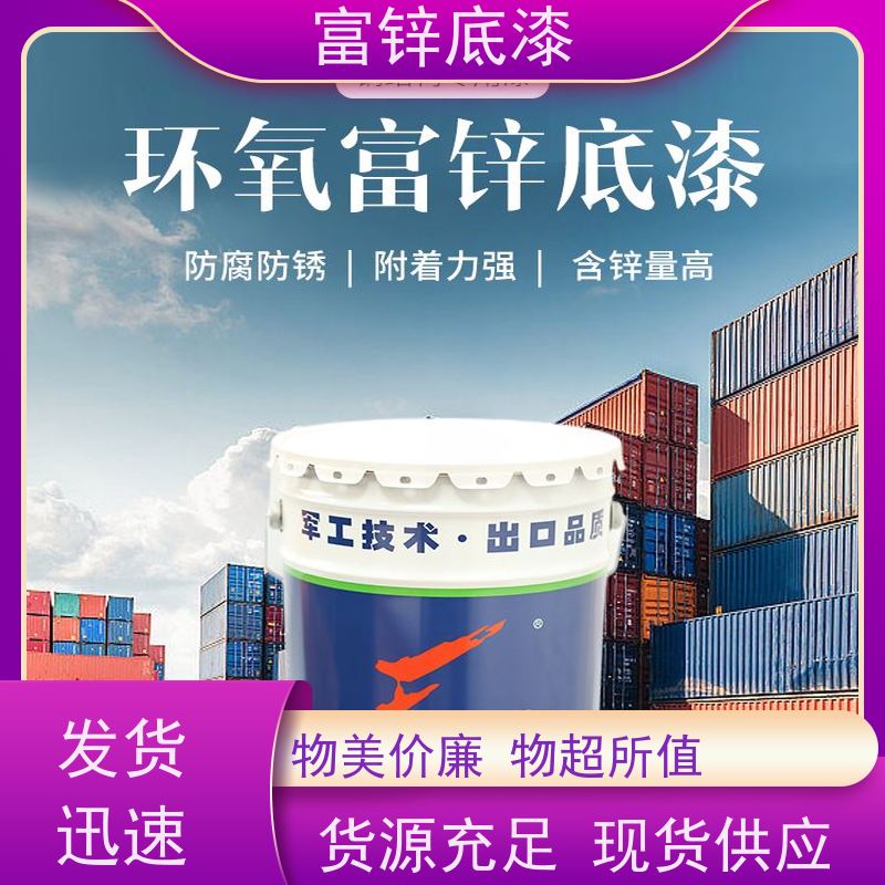 海洋工程防腐漆 钢结构环氧富锌漆底漆灰色 70锌含量