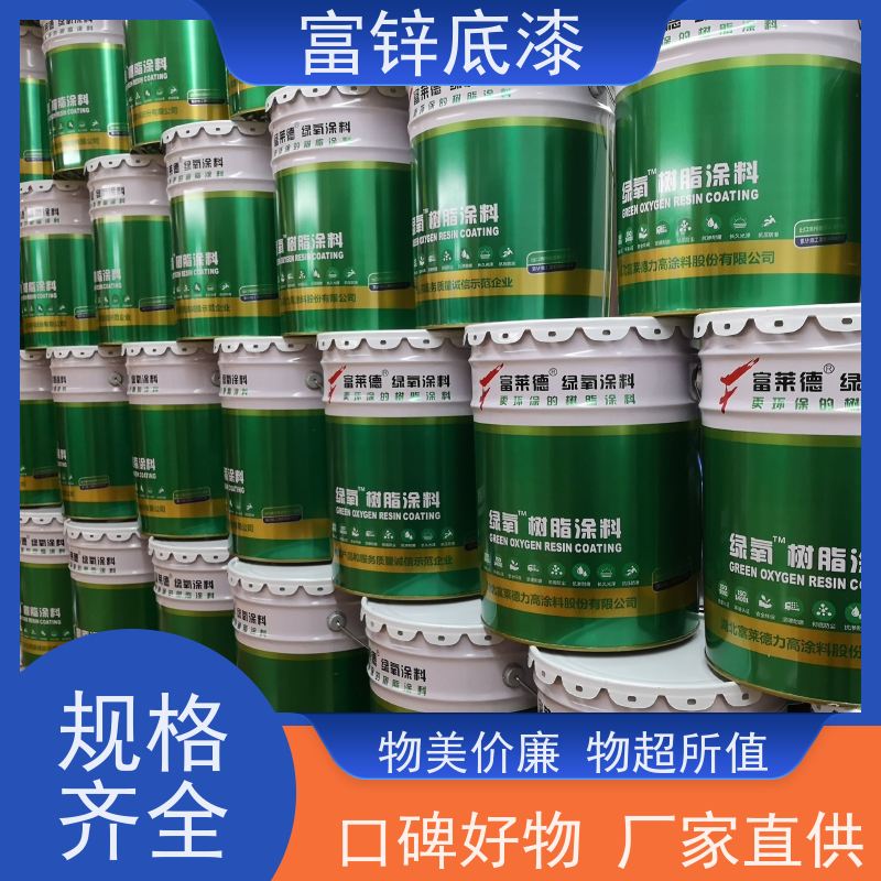石油储罐外用环氧富锌底漆 油罐防腐防锈富锌漆 附着力强 富莱德