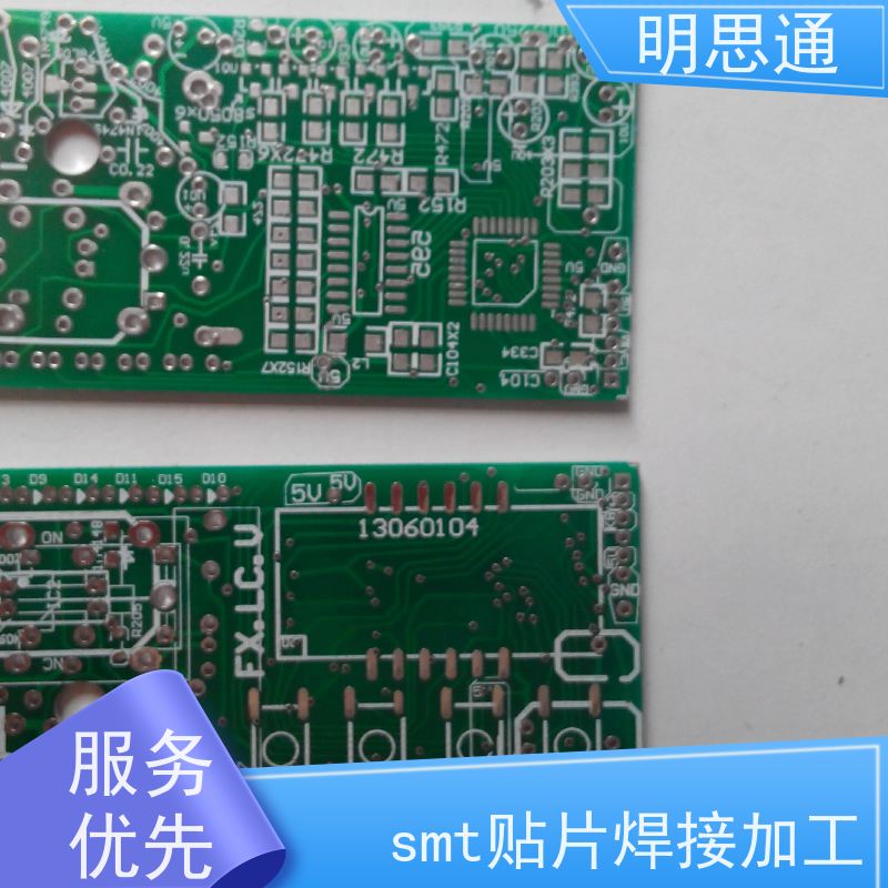 明思通电子 pcb打样smt贴片加工 代工代料 实力商家