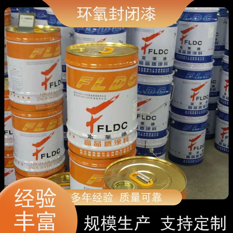 水泥基材抗碱环氧封闭底漆 耐水耐酸碱屏蔽型涂料