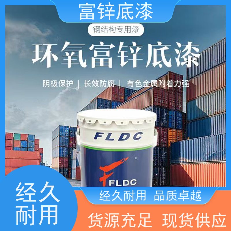 停车场专用 环氧富锌底漆 耐重压强 承接施工 库存充足 富莱德