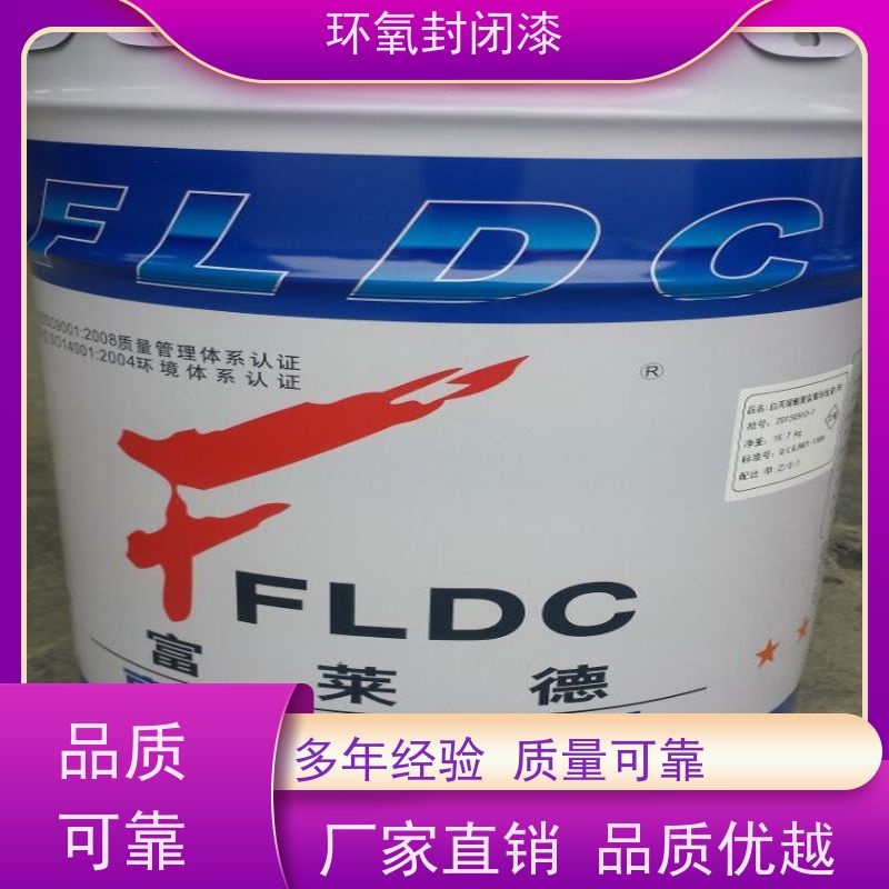 环氧封闭底漆 混凝土水磨石木材钢铁基材表面专用