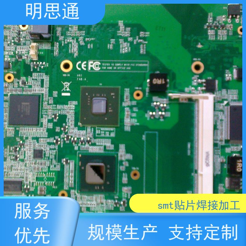 明思通电子 小批量smt贴片加工 代工代料 实力商家