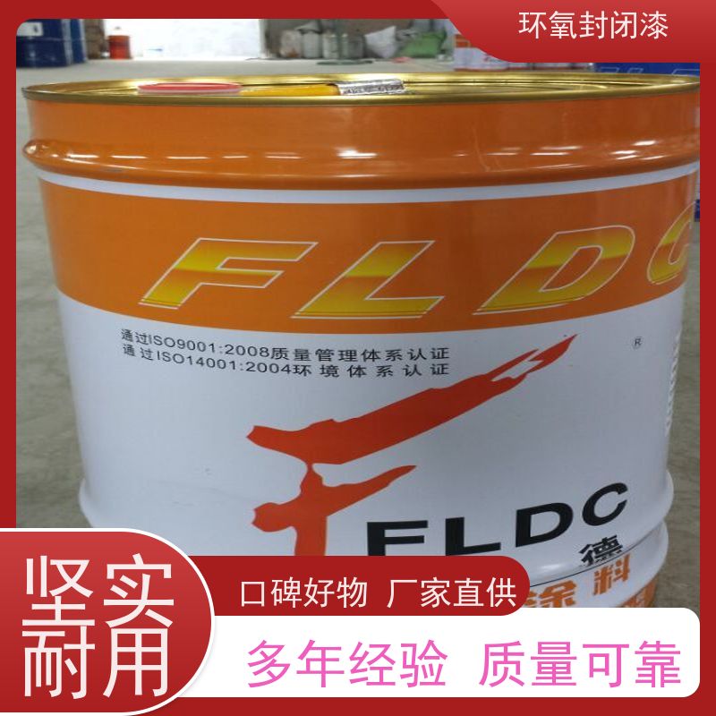 水泥基材透明环氧封闭底漆 混凝土防腐打底专用涂料