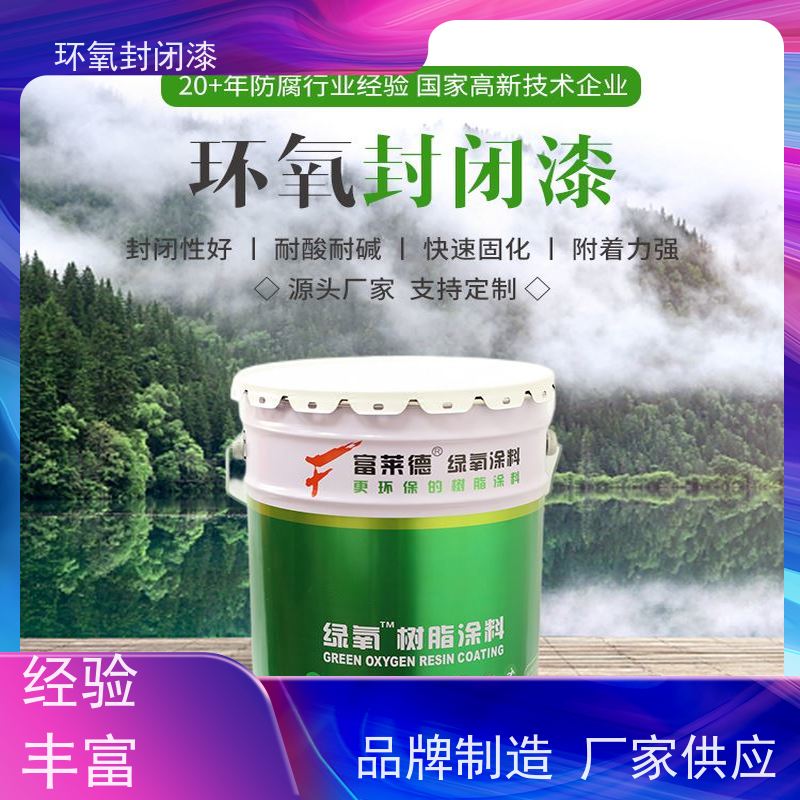 环氧封闭底漆 高渗透耐酸碱油漆 颜色可定 适用于混凝土表面