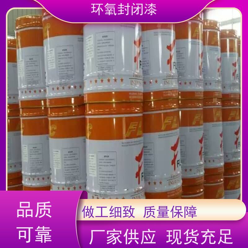 厂家批发环氧封闭底漆 外墙车位水泥地抗碱双组份