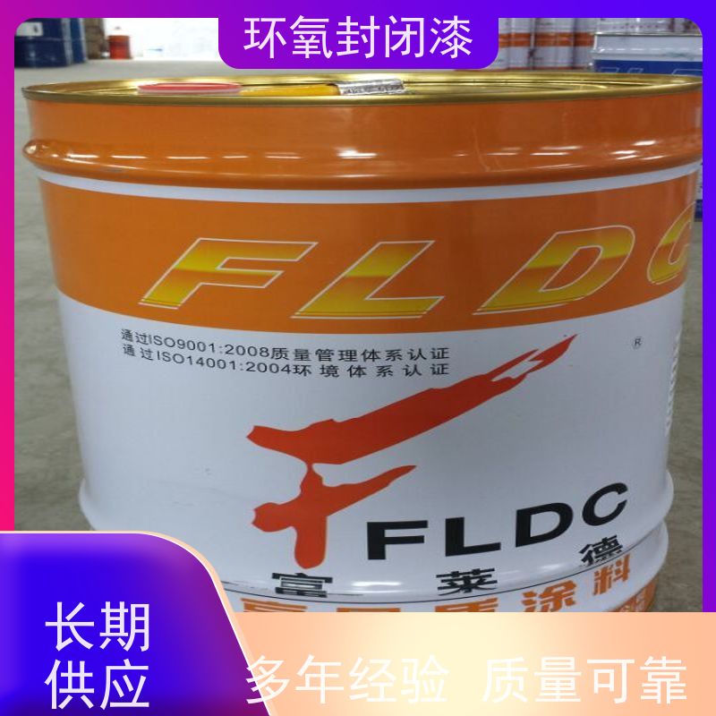 水性环氧封闭底漆 渗透性强防水性能好 可刷涂