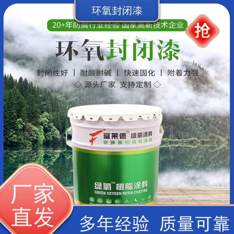 可用于塑料加工厂 中涂封闭底漆 防尘性能好 高光哑光 富莱德