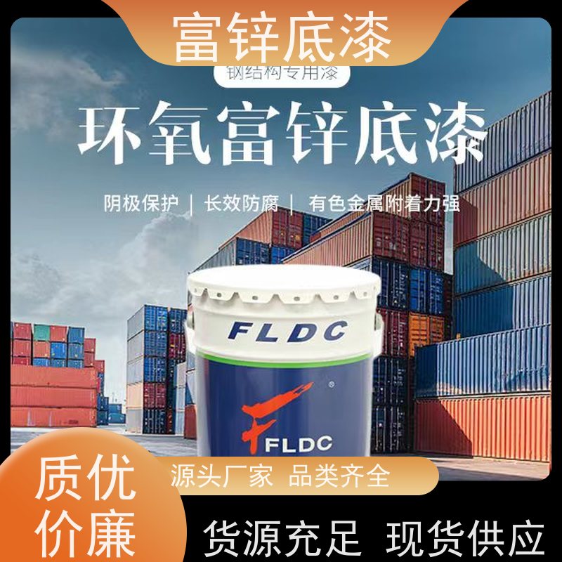 耐盐水性好 环氧富锌底漆 富莱德 不易粉化 交通设施施工用