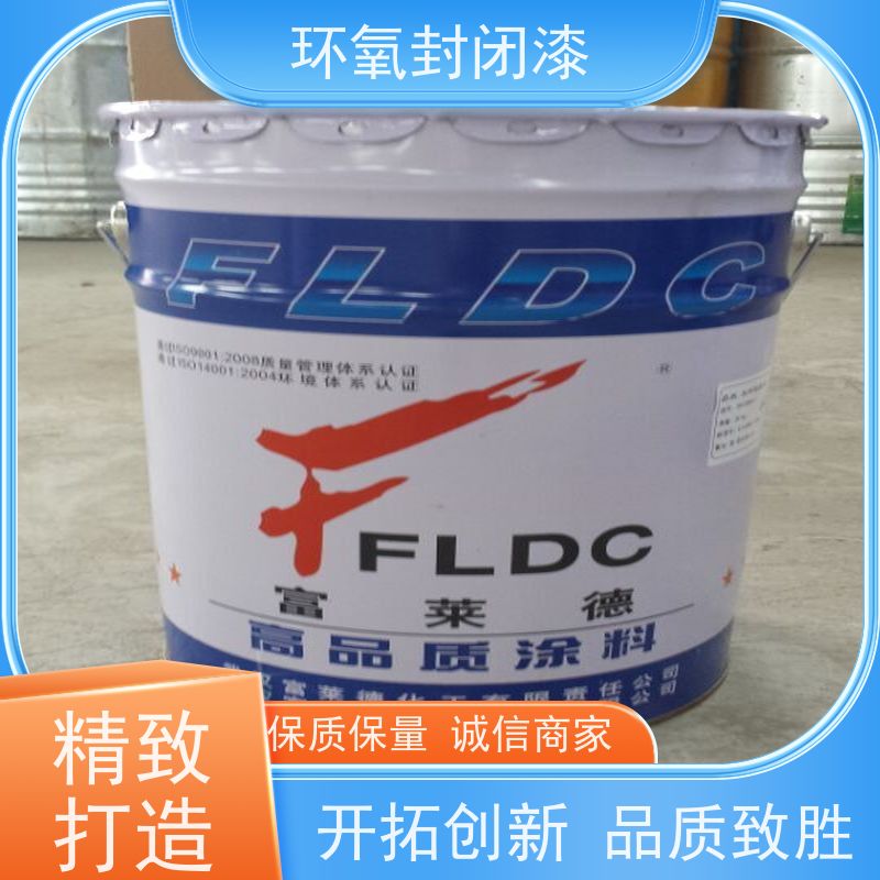 抗碱树脂环氧封闭底漆附着力强 免费施工指导 富莱德防腐工厂
