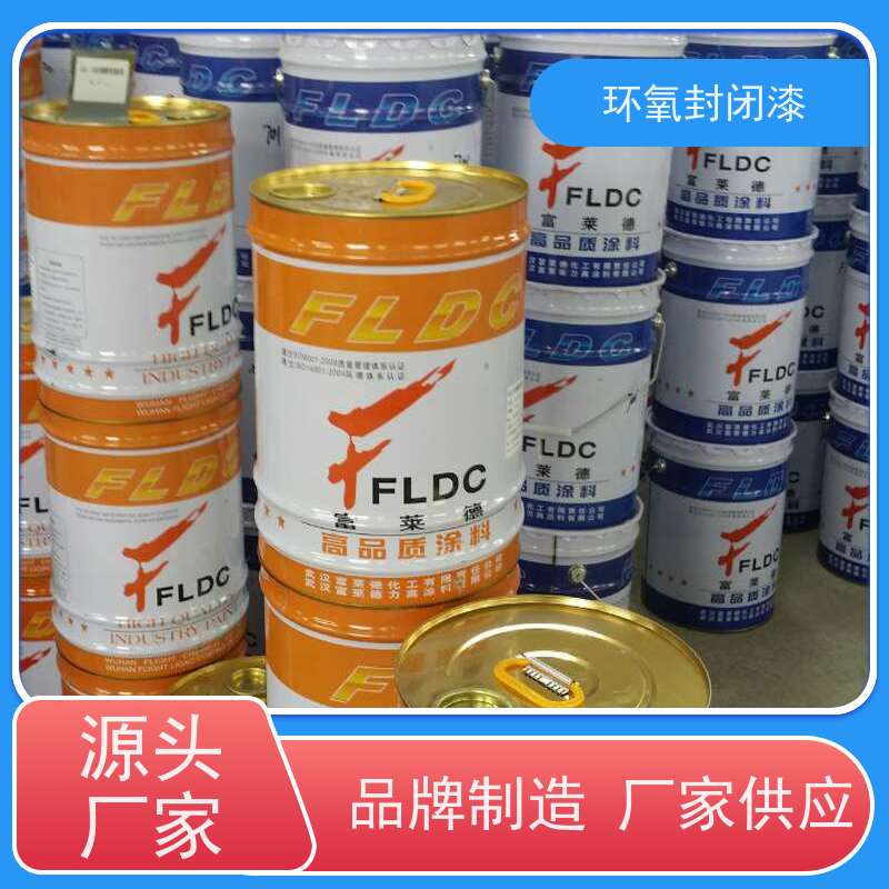 环氧地坪封闭底漆 水池地坪防腐漆 桥梁混凝土耐酸碱喷涂防腐底漆