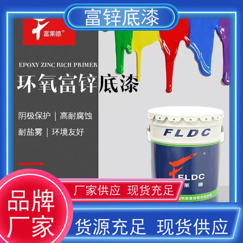 石墨烯环氧富锌底漆 金属桥梁钢结构防腐底漆 灰色喷涂漆 富莱德