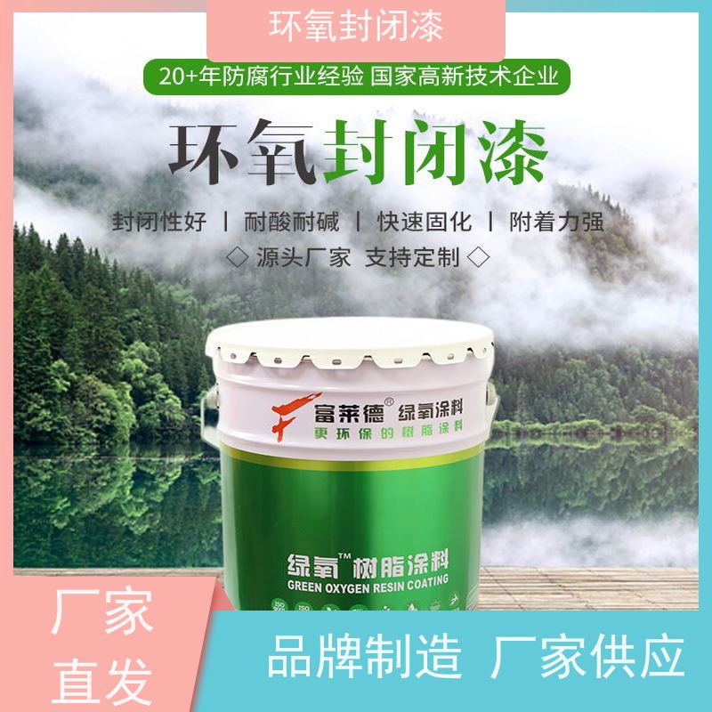 富莱德铁路件耐老化底漆石墨烯钢筋防腐涂料环氧封闭底漆