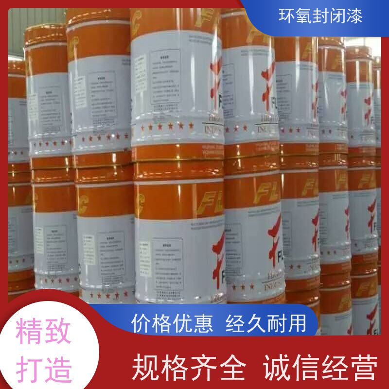 环氧渗透封闭底漆 用于污水池施工 不惧强酸碱 红色蓝色可调 富莱德
