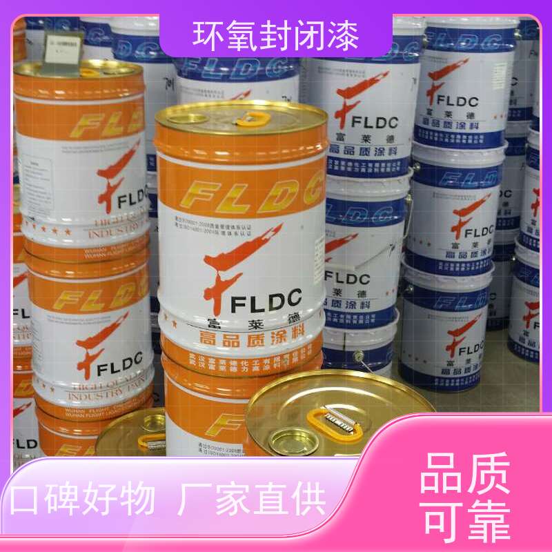 防腐工程用聚氨酯面漆 室内外钢结构用漆厂家 环氧封闭底漆 富莱德