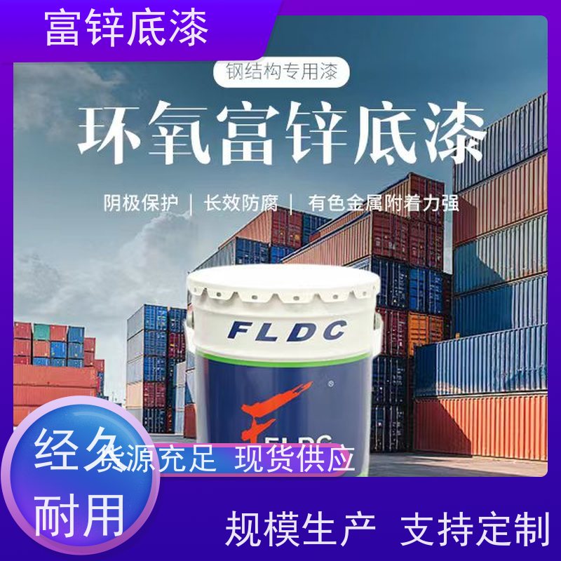 环氧富锌底漆防腐涂料施工 富莱德 消防水池管道污水池 涂层耐久性好