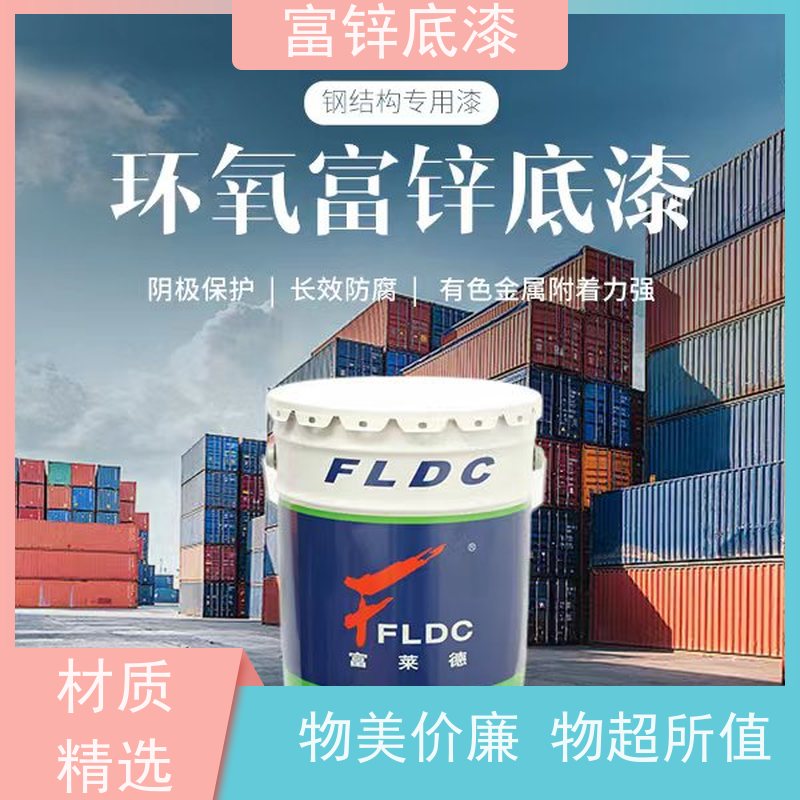 桥梁金属钢结构用环氧富锌底漆 80含锌量防腐防锈富锌漆 富莱德