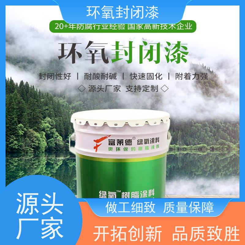 富莱德 中涂封闭底漆 可用于实验室 坚硬防潮 耐高温无烟不燃