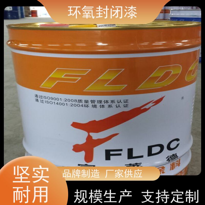 环氧红丹防锈漆 工程机械封闭底漆 钢结构耐酸碱红丹漆 富莱德