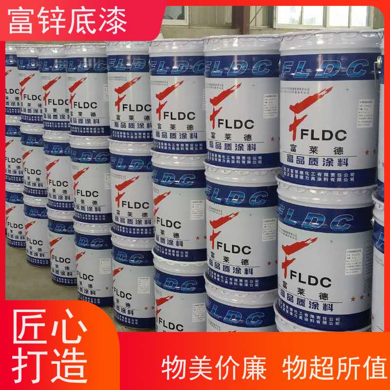 药厂车间专用 环氧富锌漆 漆膜坚硬 富莱德 规格齐全