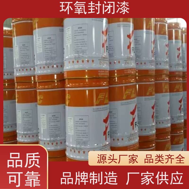 环氧地坪封闭底漆 抗碱底漆 耐酸碱水磨石防腐漆