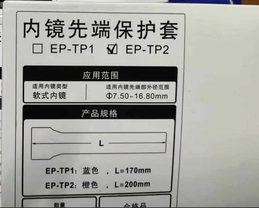 奥林巴斯内镜先端保护套EP-TP1、EP-TP2