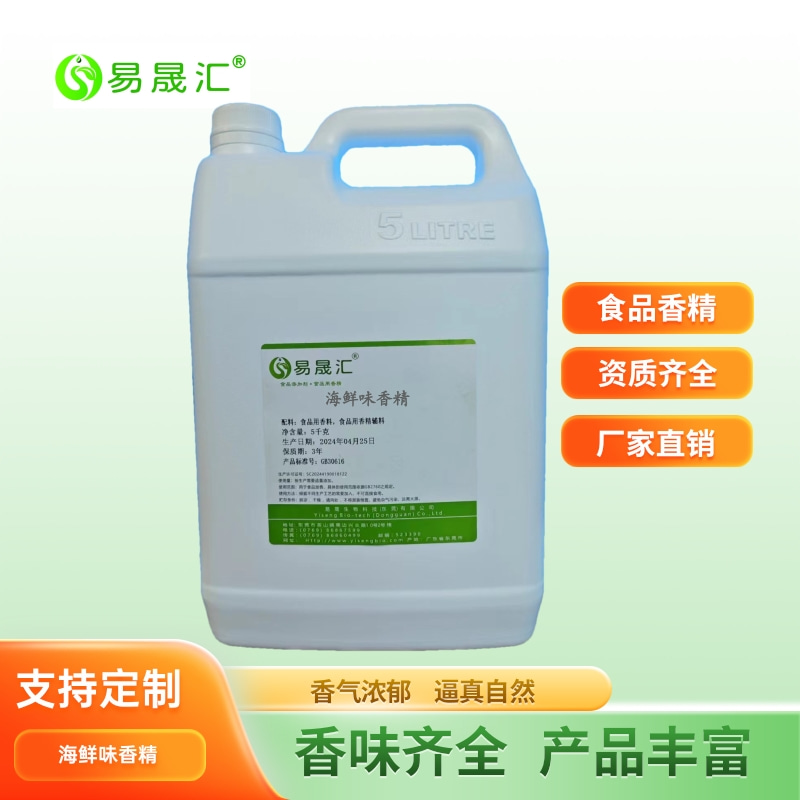 易晟生物食品级 海鲜香精 海鲜粉末香精 自然浓郁海鲜腥香味