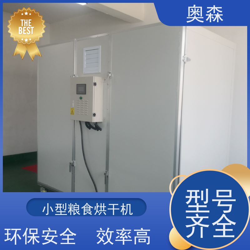 奧森 藥材化工食品干燥機 箱式烘干機 智能化設計 經久耐用
