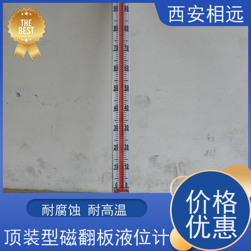 相遠 頂裝防腐磁翻板液位計 性能穩定 使用方便 庫存充足