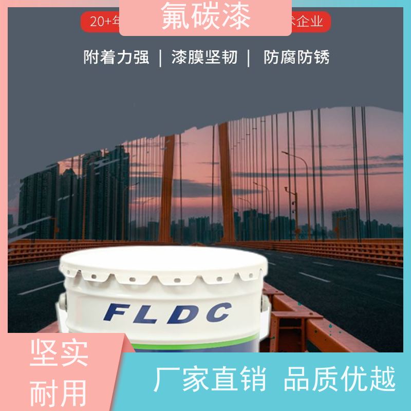 钢构桥梁漆 厂家批发氟碳金属漆耐紫外线油漆 金属氟碳漆