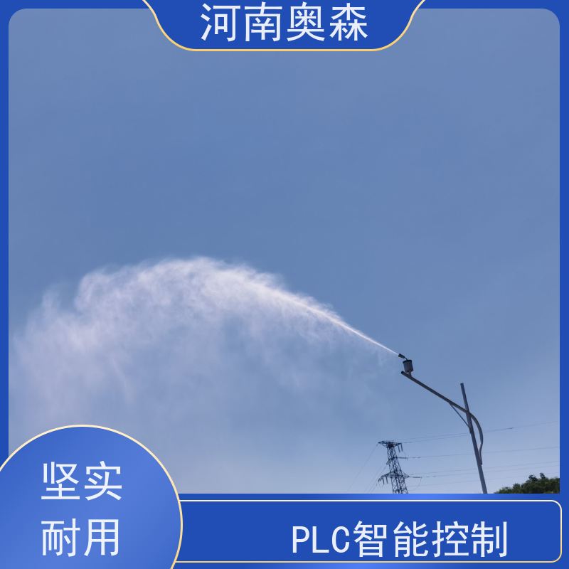奧森 車間噴霧除塵 噴淋降塵 全自動智能化控制 實力廠家