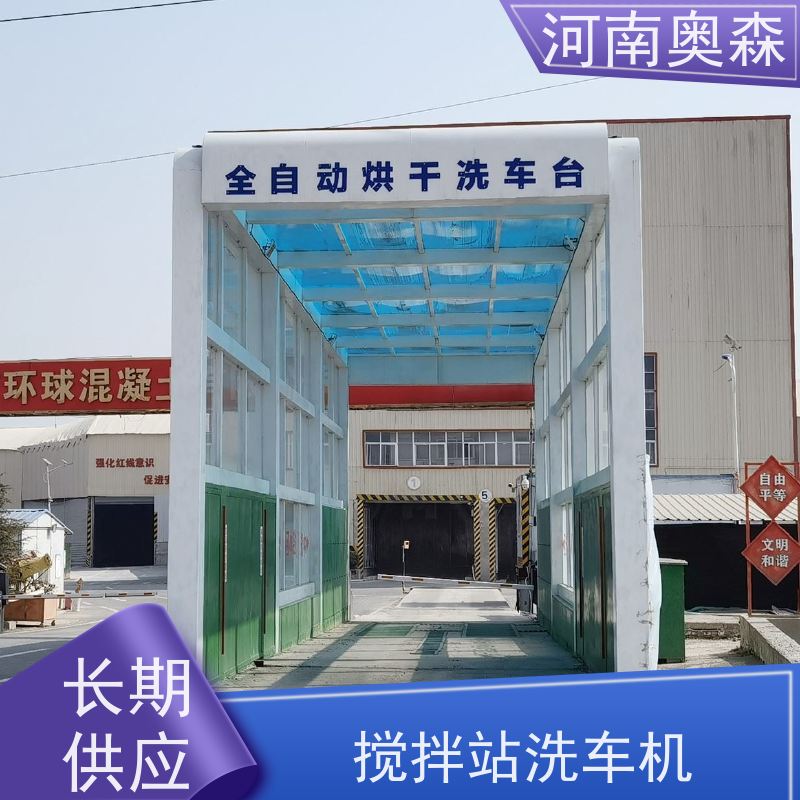 奧森 車輛清洗用  龍門式洗車設備 鋼制卯榫結構 注重品質 結實耐用
