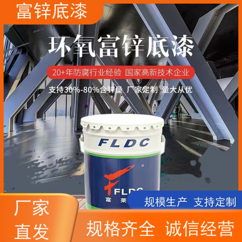 定制型环氧富锌防腐底漆 防锈打底专用涂料 涂布率大不起皮