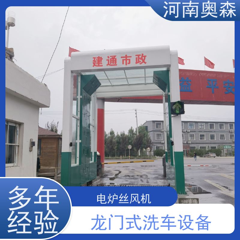 奧森 車輛沖洗臺 工程洗車機 電爐絲風機 可按需定制