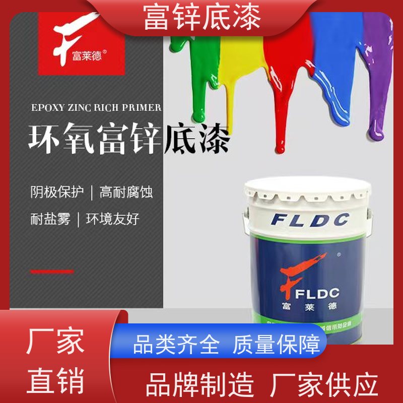 钢管用环氧富锌漆 溶剂型无机富锌底漆 金属富锌面漆 富莱德