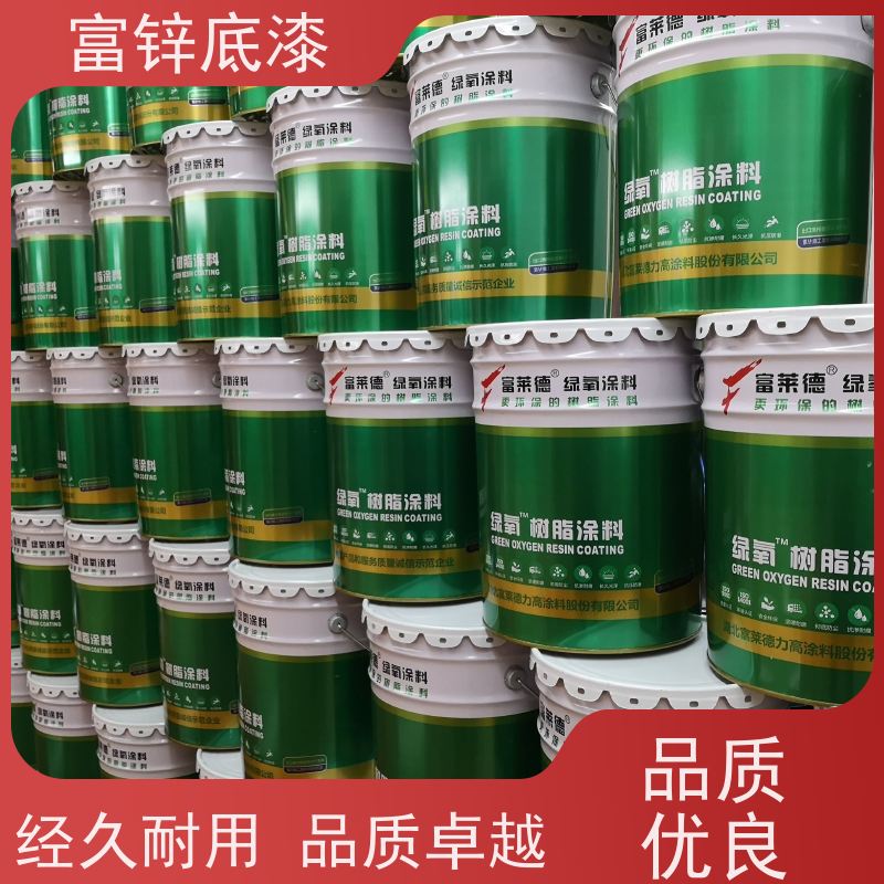 环氧富锌底漆厂家 金属桥梁铁护栏皮铝架彩瓦镀灰色重防腐漆 富莱德