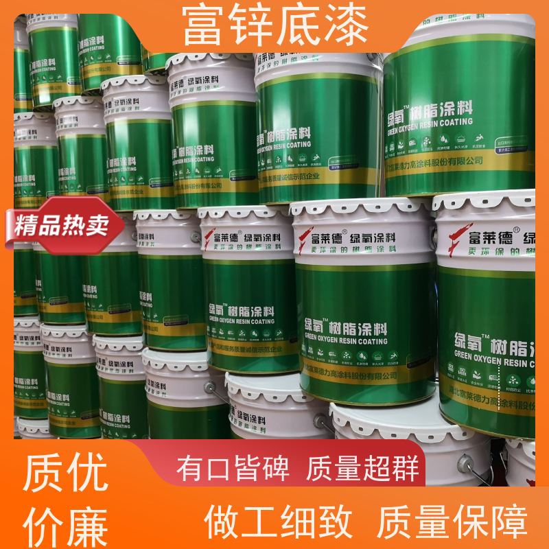 环氧富锌底漆 钢结构防锈漆 环保型涂料 锌含量高富莱德