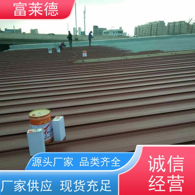 防水防腐 旧彩钢翻新漆 铁红色 技术指导 欢迎来电 富莱德